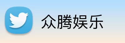 众腾娱乐 logo
